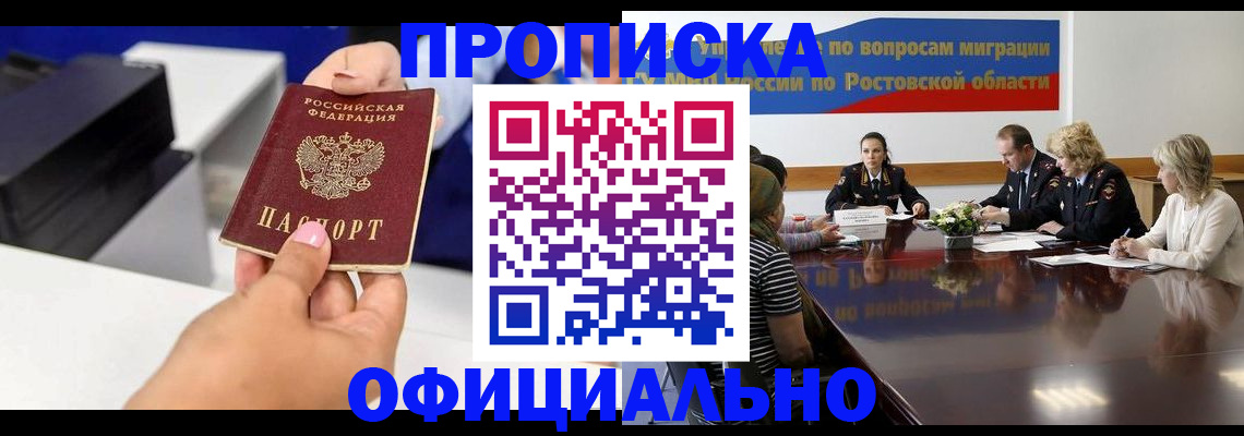 прописка паспорт в Белогорске