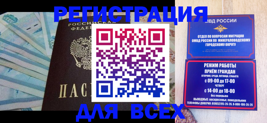 прописка в квартире в Белогорске