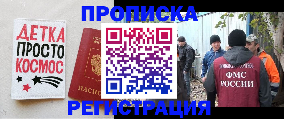 прописка поиск в Белогорске