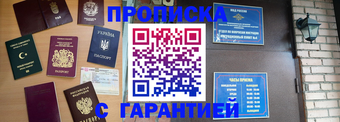 временная регистрация в Белогорске