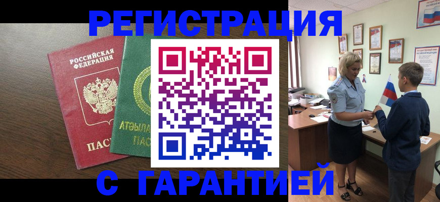 временная регистрация для школы в Белогорске