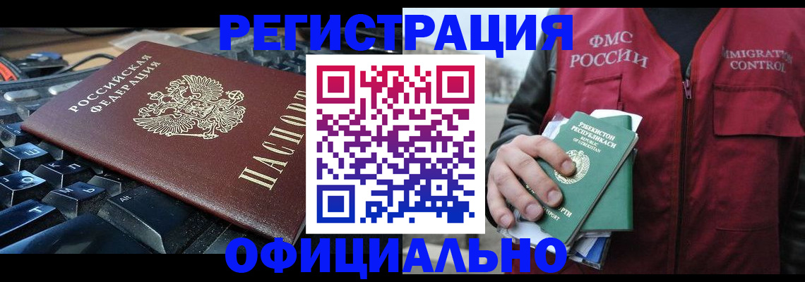 прописка от собственника в Белогорске